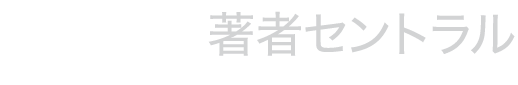 Amazon 著者セントラル